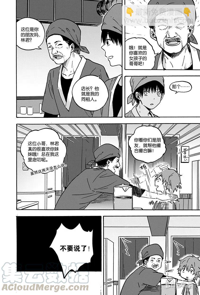 《相遇在上野》13 第十三回 第8页