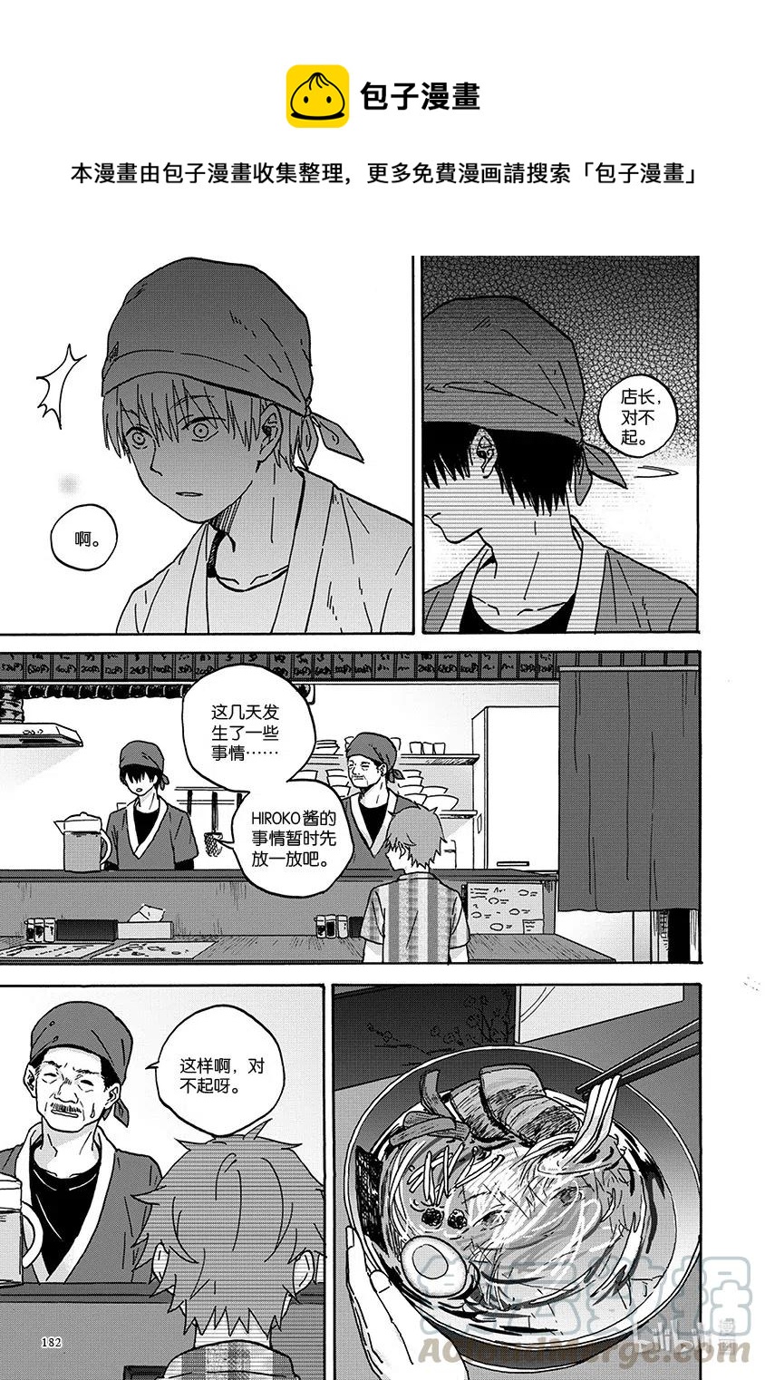 《相遇在上野》13 第十三回 第9页