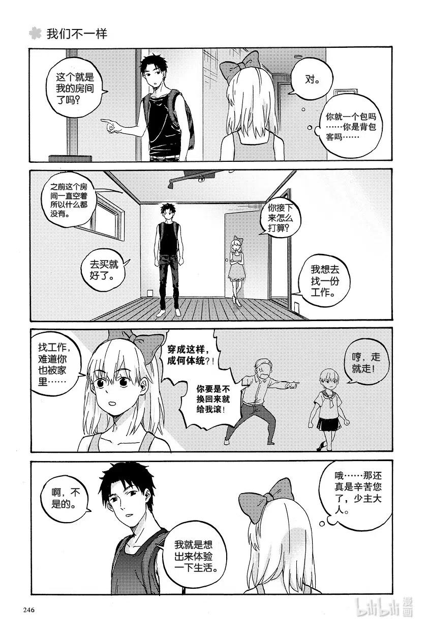 《相遇在上野》17 第十七回 第10页