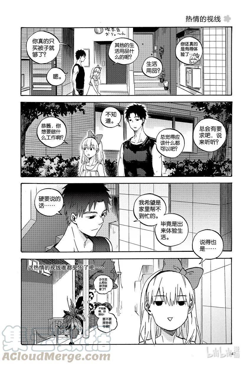 《相遇在上野》17 第十七回 第11页