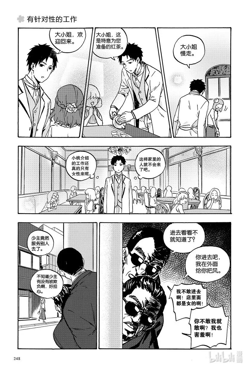 《相遇在上野》17 第十七回 第12页