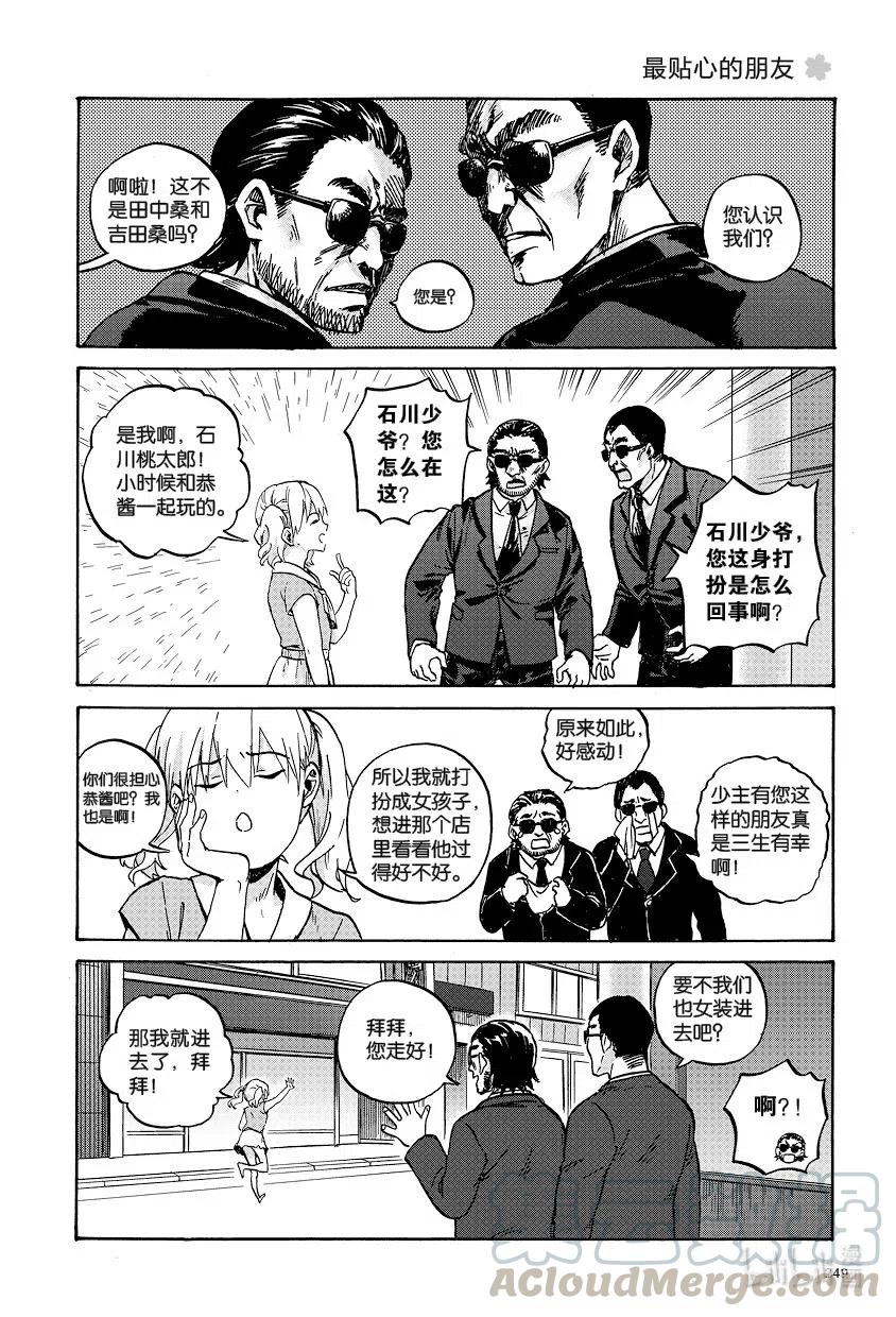 《相遇在上野》17 第十七回 第13页