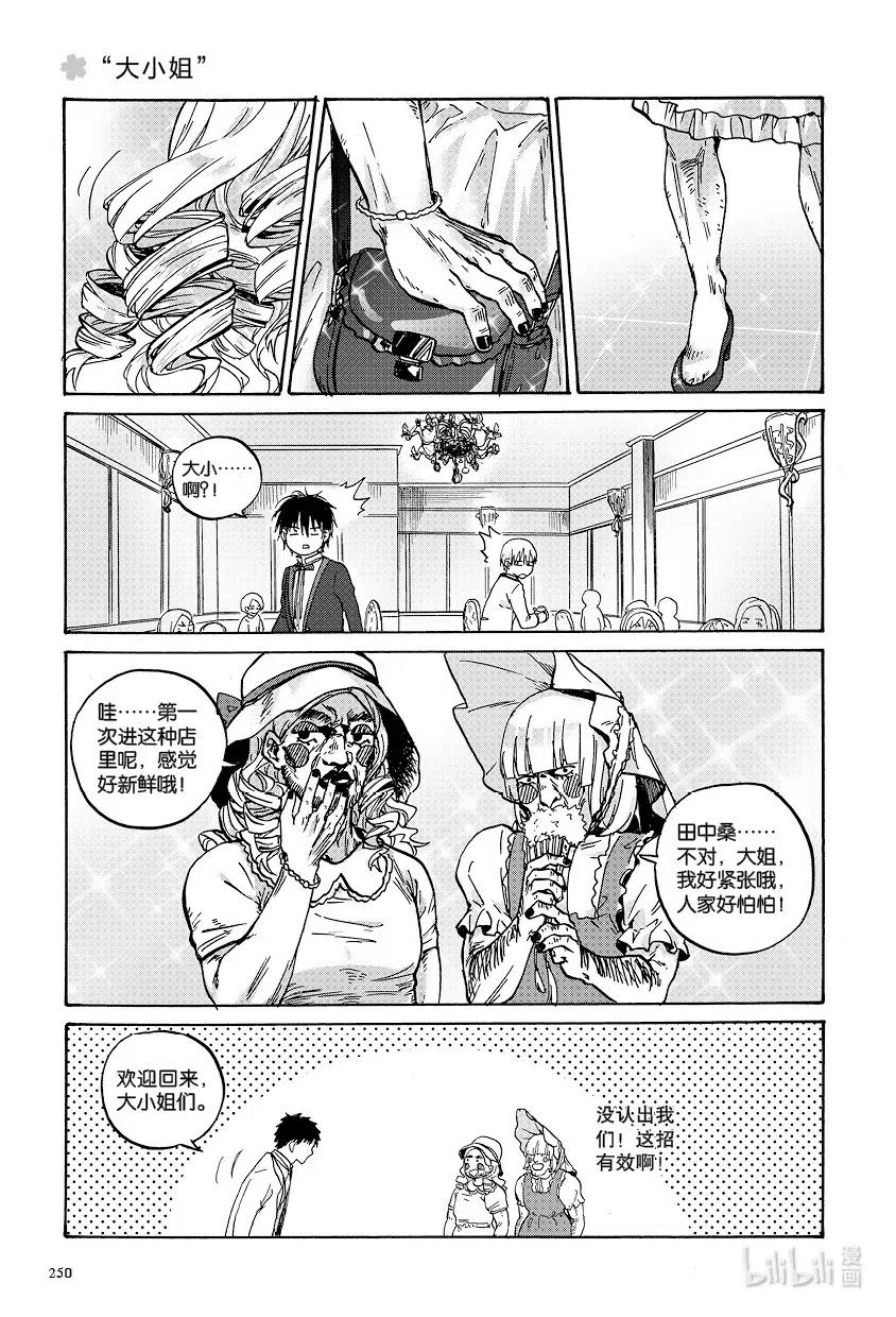 《相遇在上野》17 第十七回 第14页