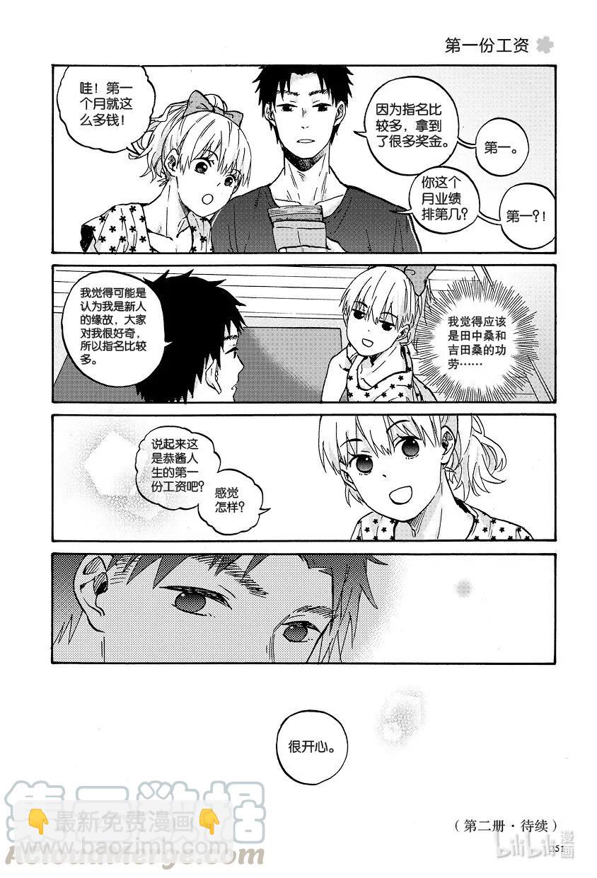 《相遇在上野》17 第十七回 第15页