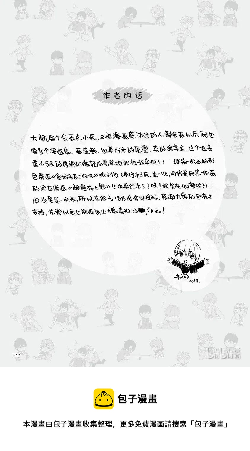《相遇在上野》17 第十七回 第16页