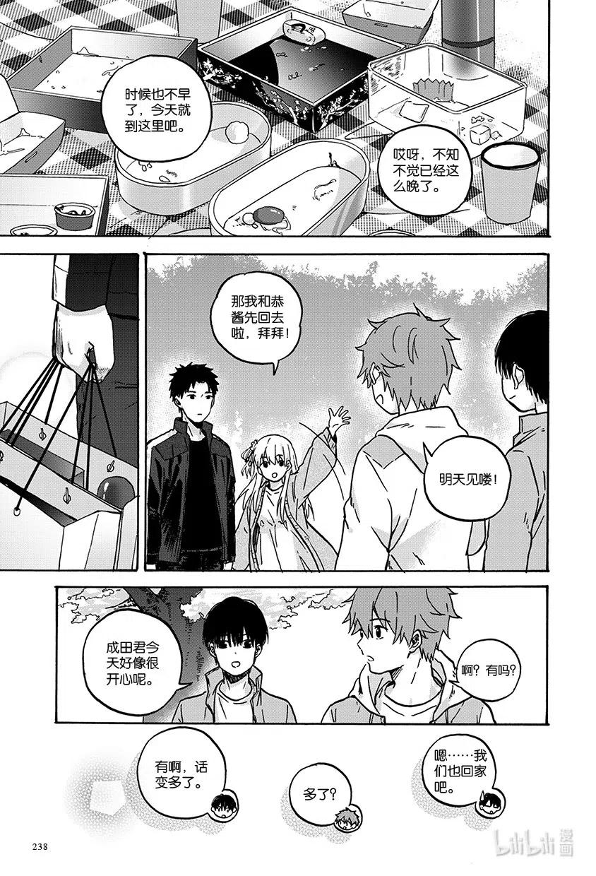 《相遇在上野》17 第十七回 第2页