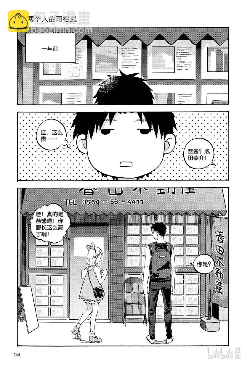 《相遇在上野》17 第十七回 第8页