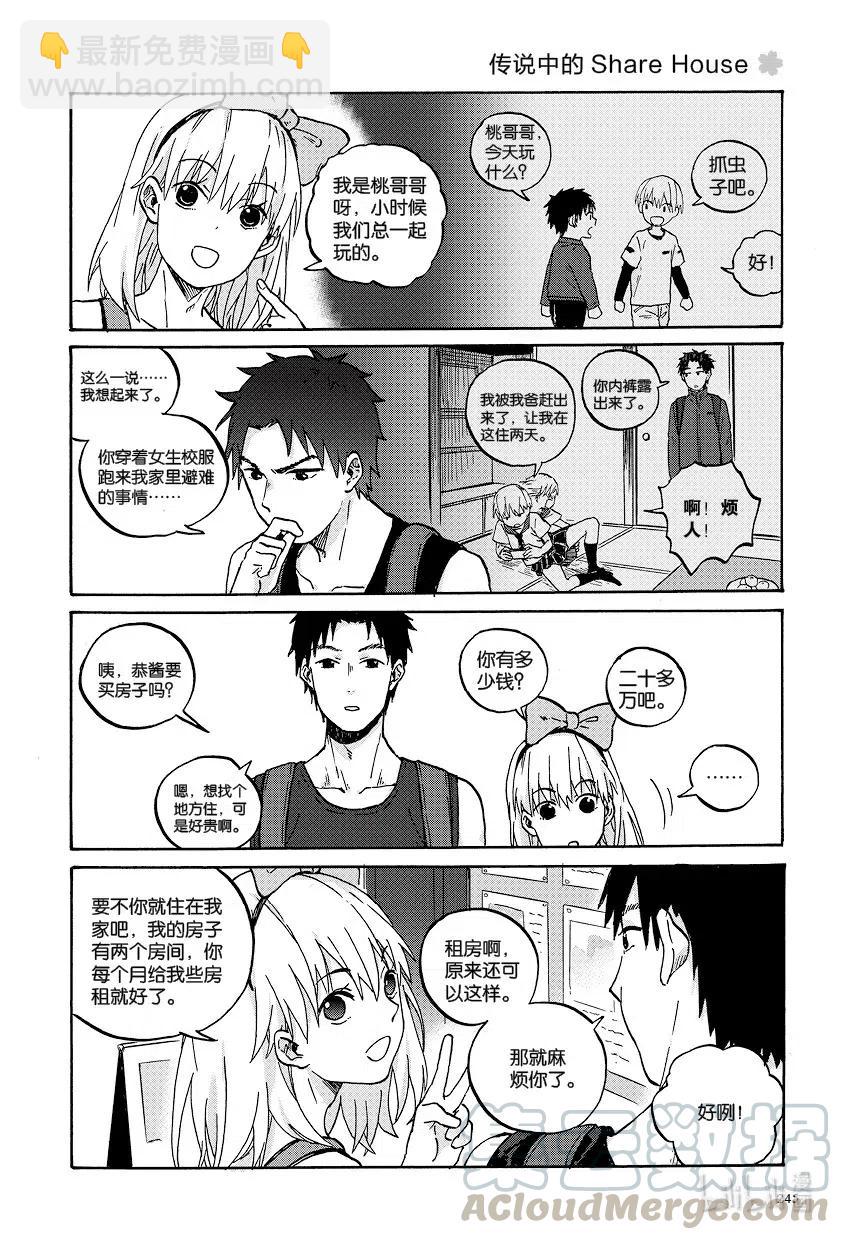 《相遇在上野》17 第十七回 第9页