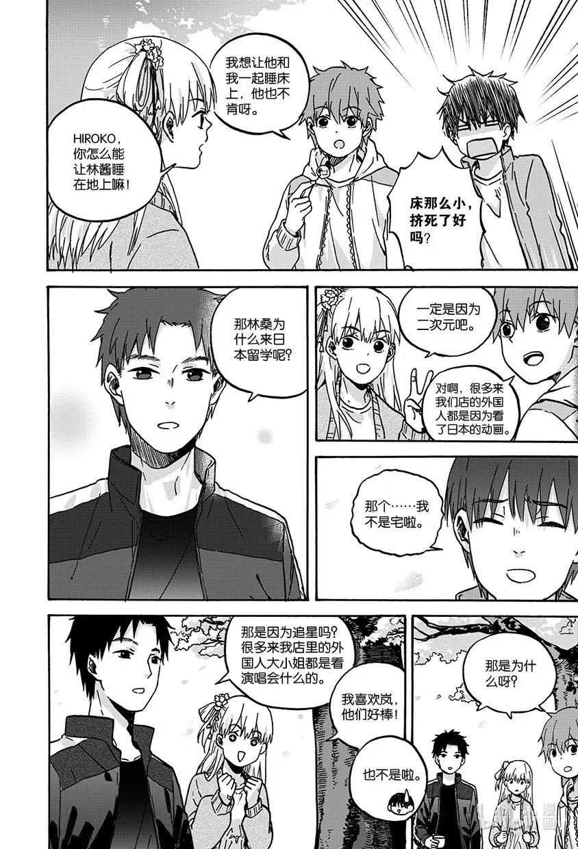 《相遇在上野》16 第十六回 第10页