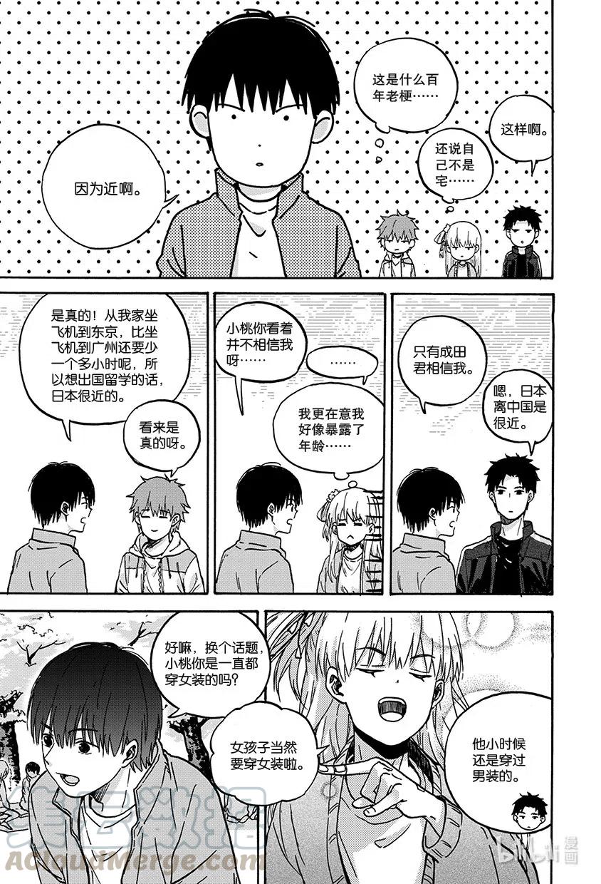 《相遇在上野》16 第十六回 第11页