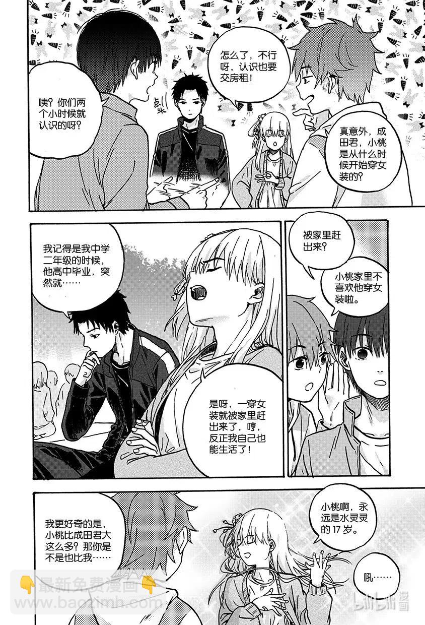 《相遇在上野》16 第十六回 第12页