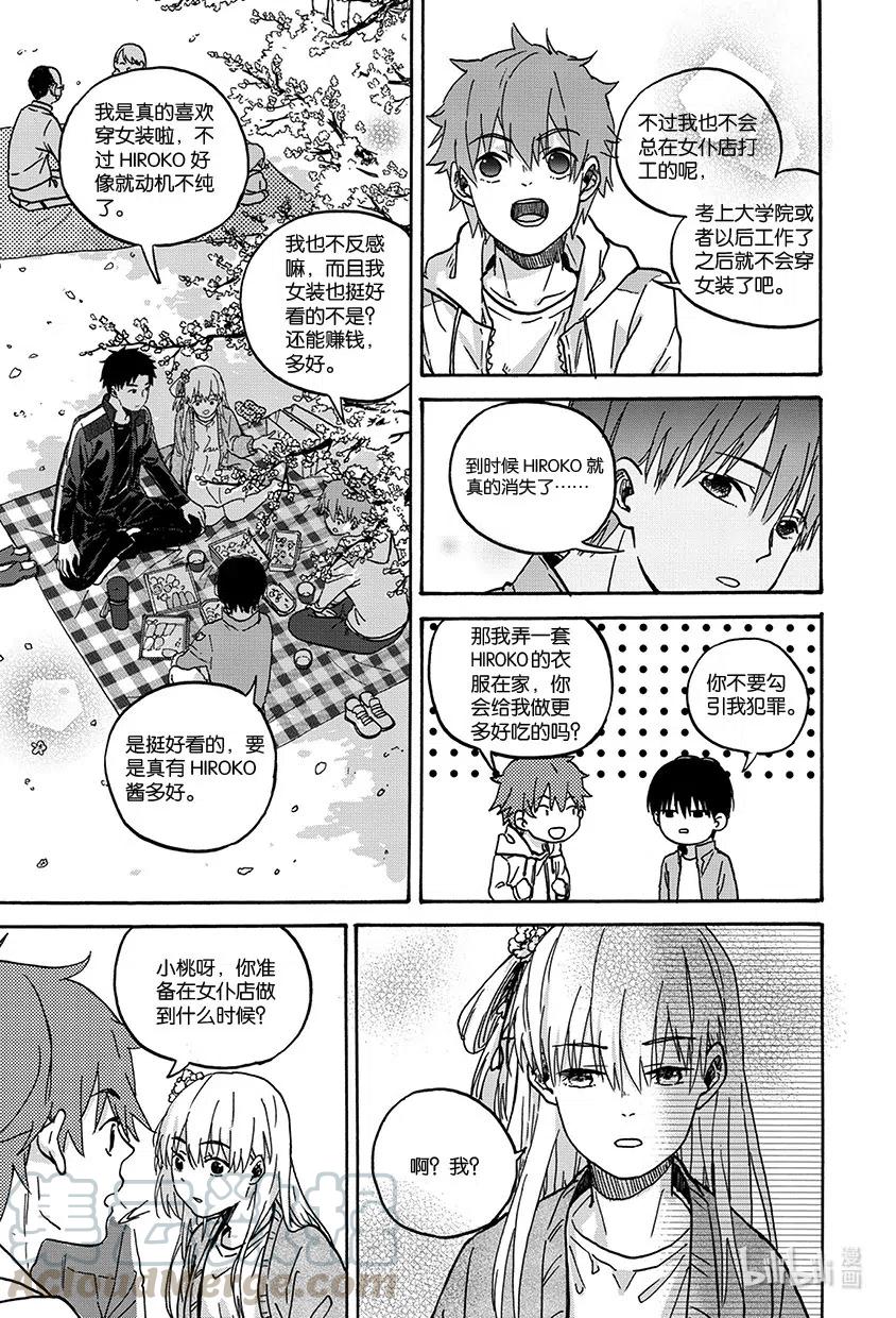 《相遇在上野》16 第十六回 第13页