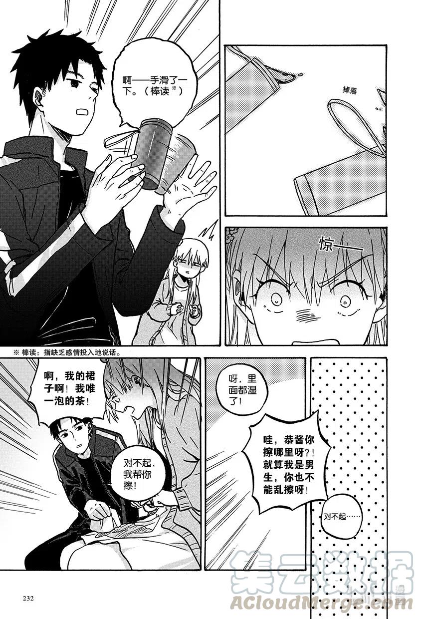 《相遇在上野》16 第十六回 第15页