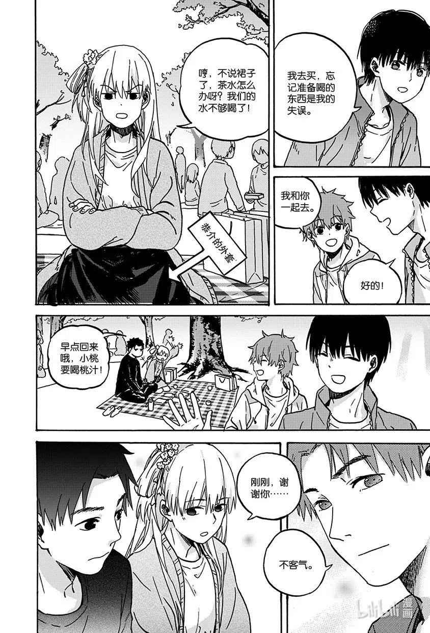 《相遇在上野》16 第十六回 第16页