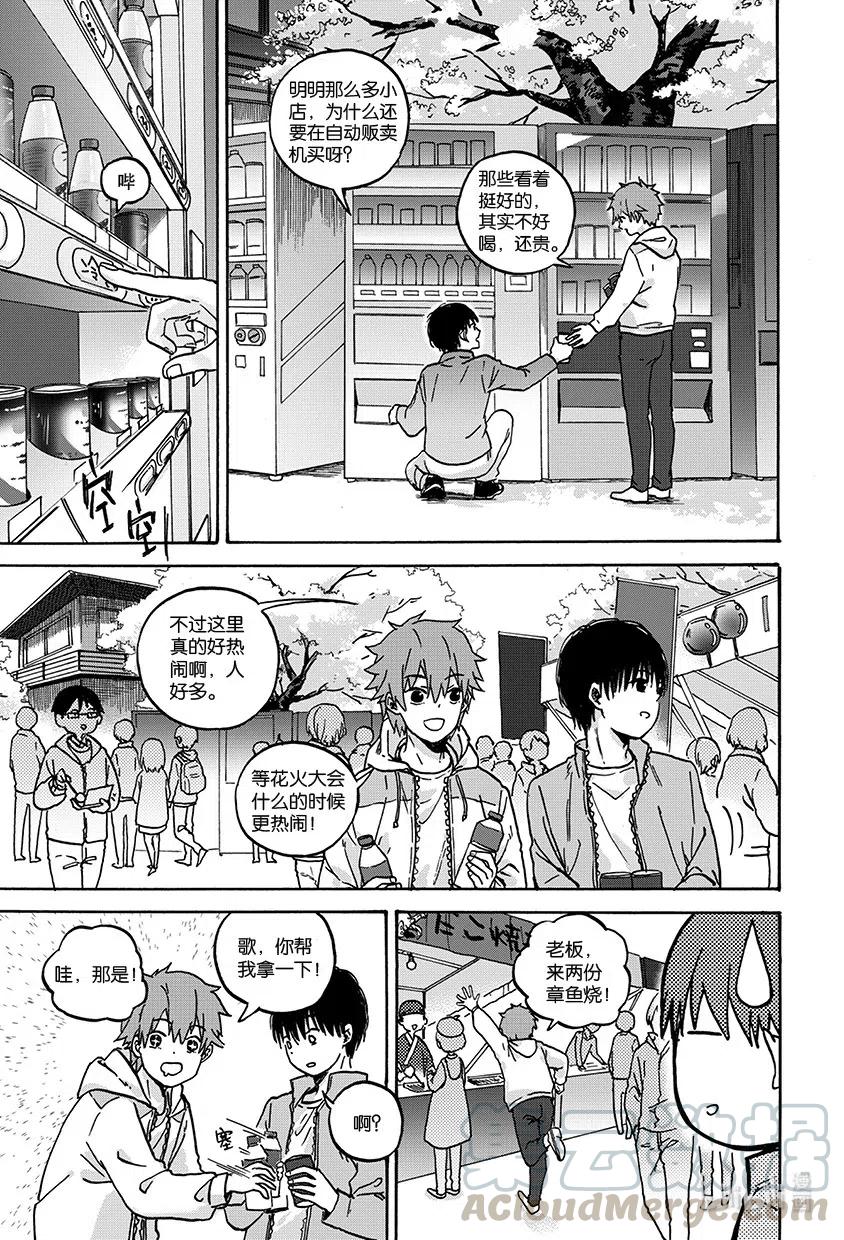 《相遇在上野》16 第十六回 第17页