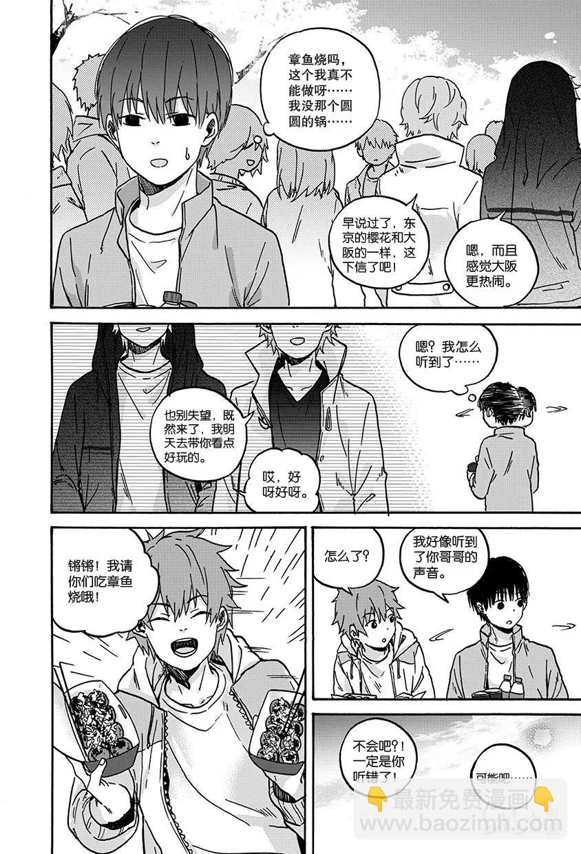 《相遇在上野》16 第十六回 第18页