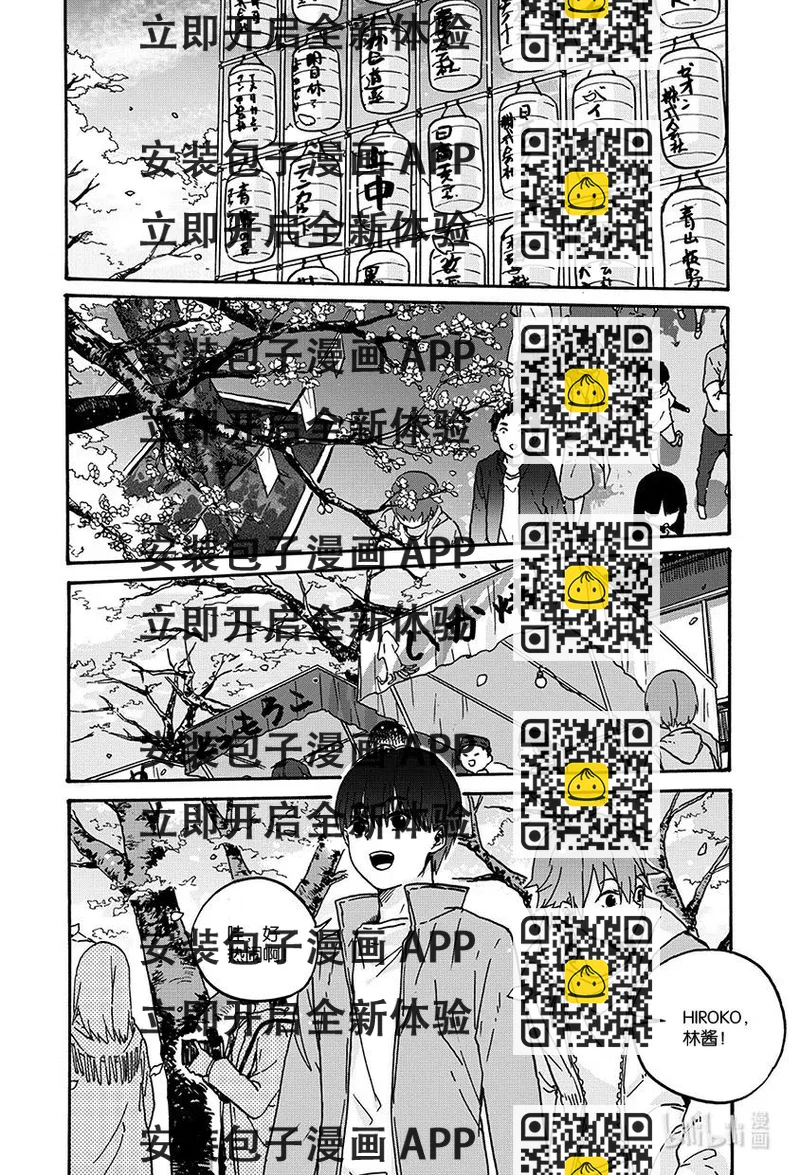 《相遇在上野》16 第十六回 第2页