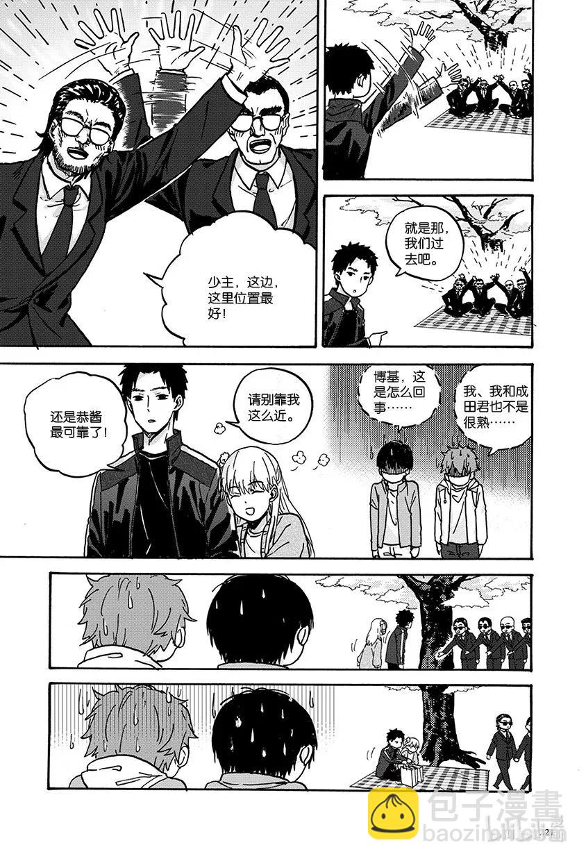 《相遇在上野》16 第十六回 第4页