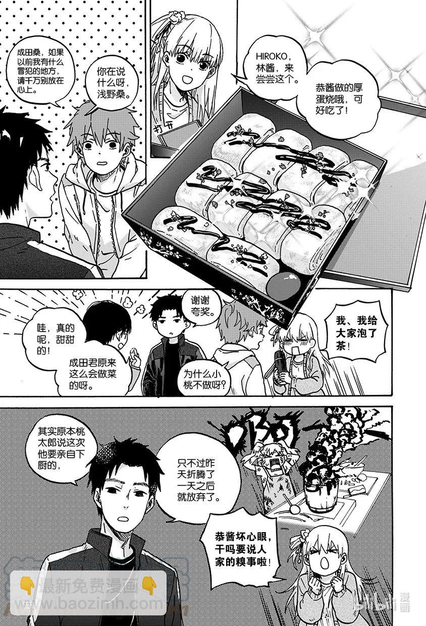 《相遇在上野》16 第十六回 第5页