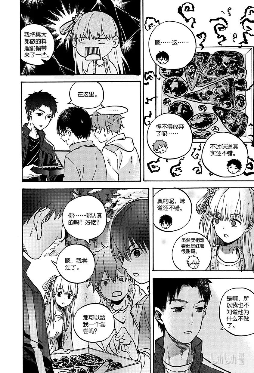 《相遇在上野》16 第十六回 第6页