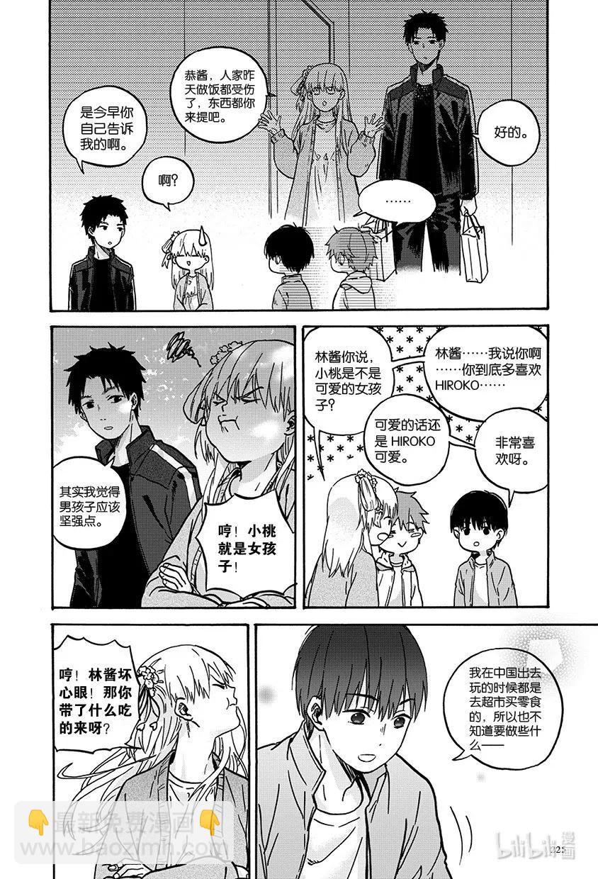 《相遇在上野》16 第十六回 第8页