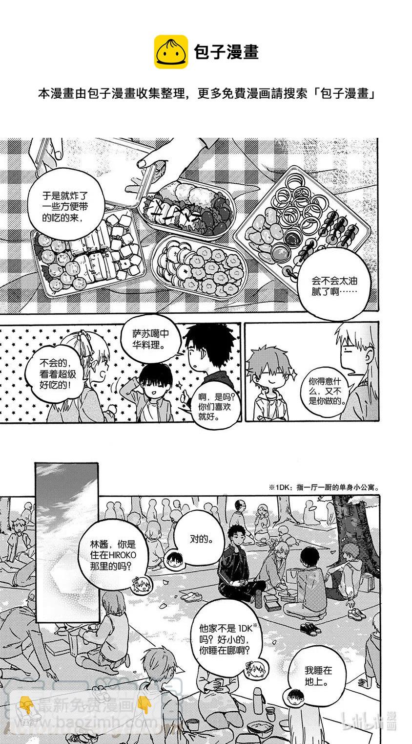 《相遇在上野》16 第十六回 第9页