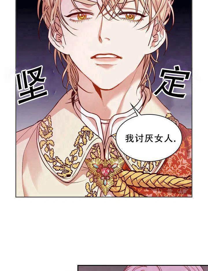 《我成为了暴君的秘书》第04话 第11页