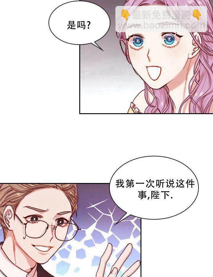 《我成为了暴君的秘书》第04话 第12页