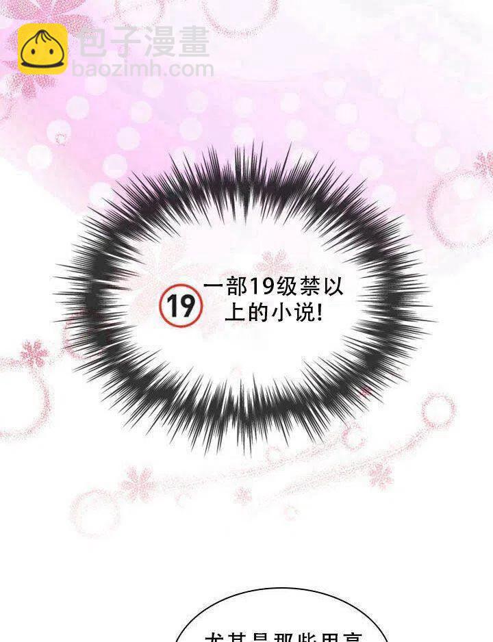 《我成为了暴君的秘书》第04话 第15页