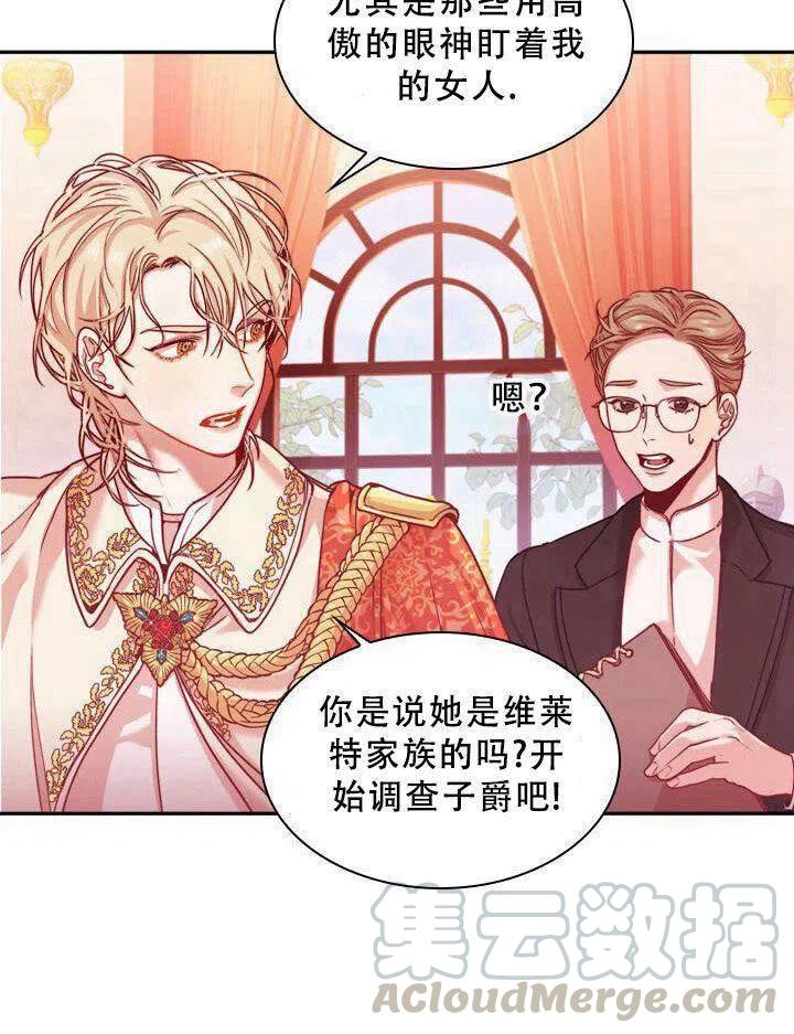 《我成为了暴君的秘书》第04话 第16页