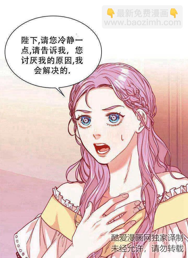 《我成为了暴君的秘书》第04话 第18页