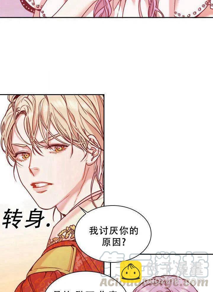 《我成为了暴君的秘书》第04话 第19页