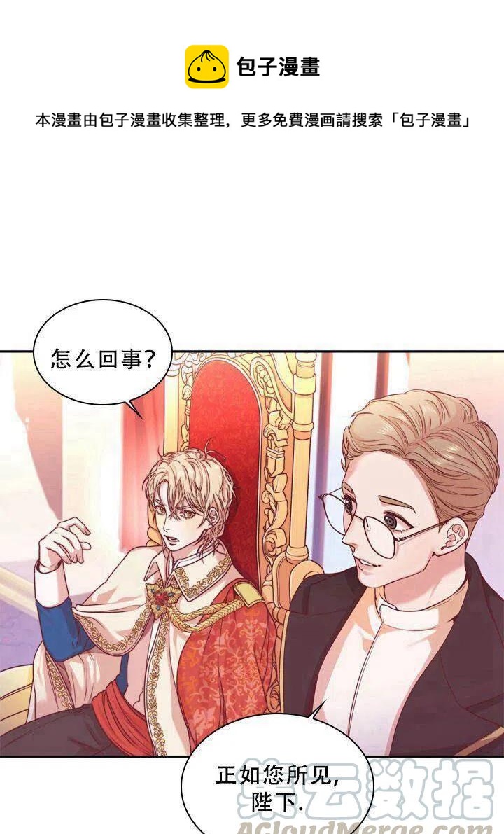 《我成为了暴君的秘书》第04话 第1页