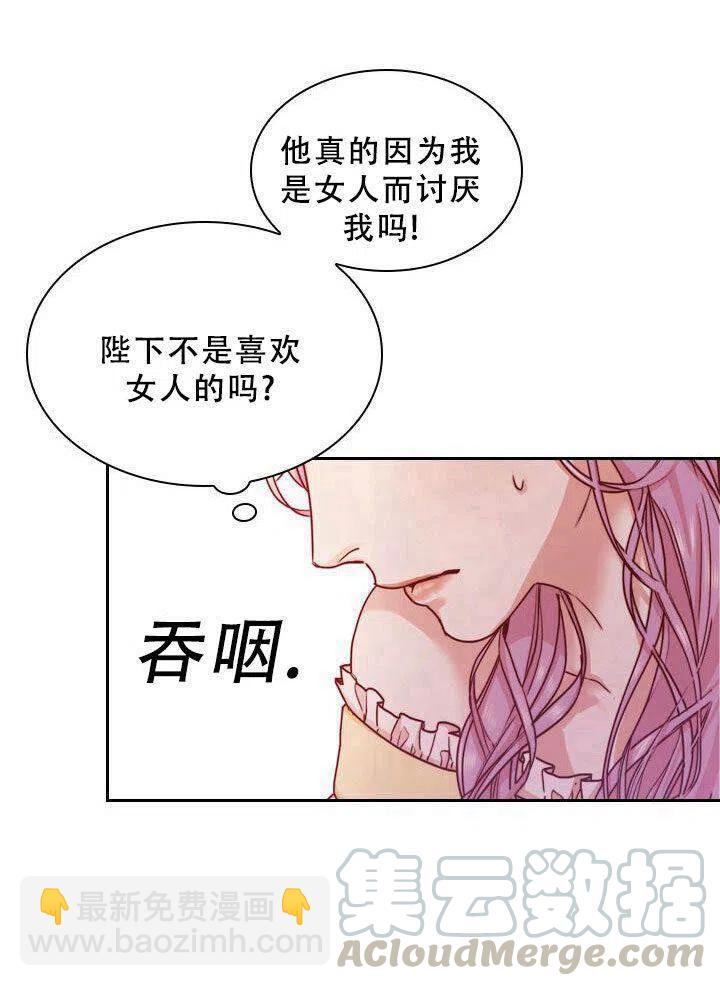 《我成为了暴君的秘书》第04话 第22页