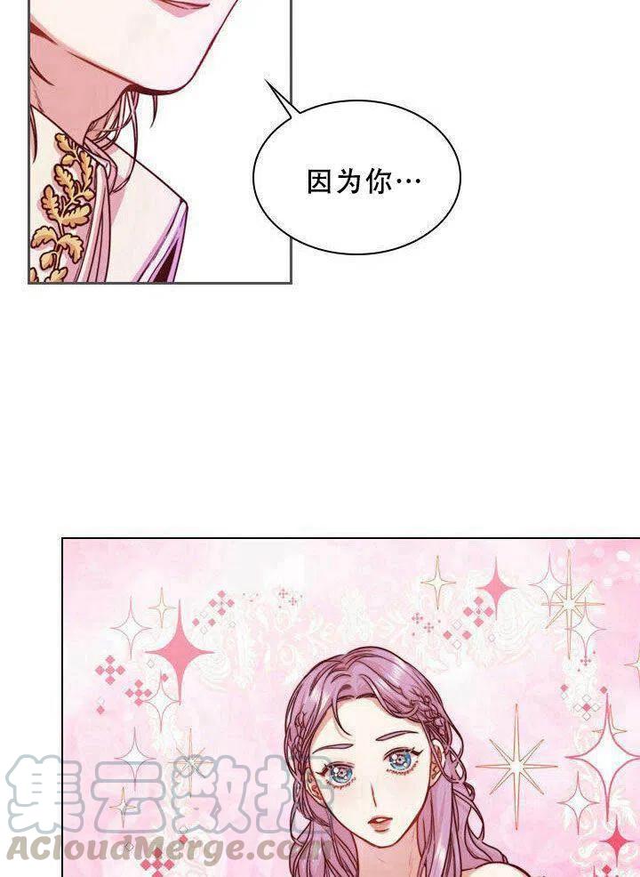 《我成为了暴君的秘书》第04话 第25页
