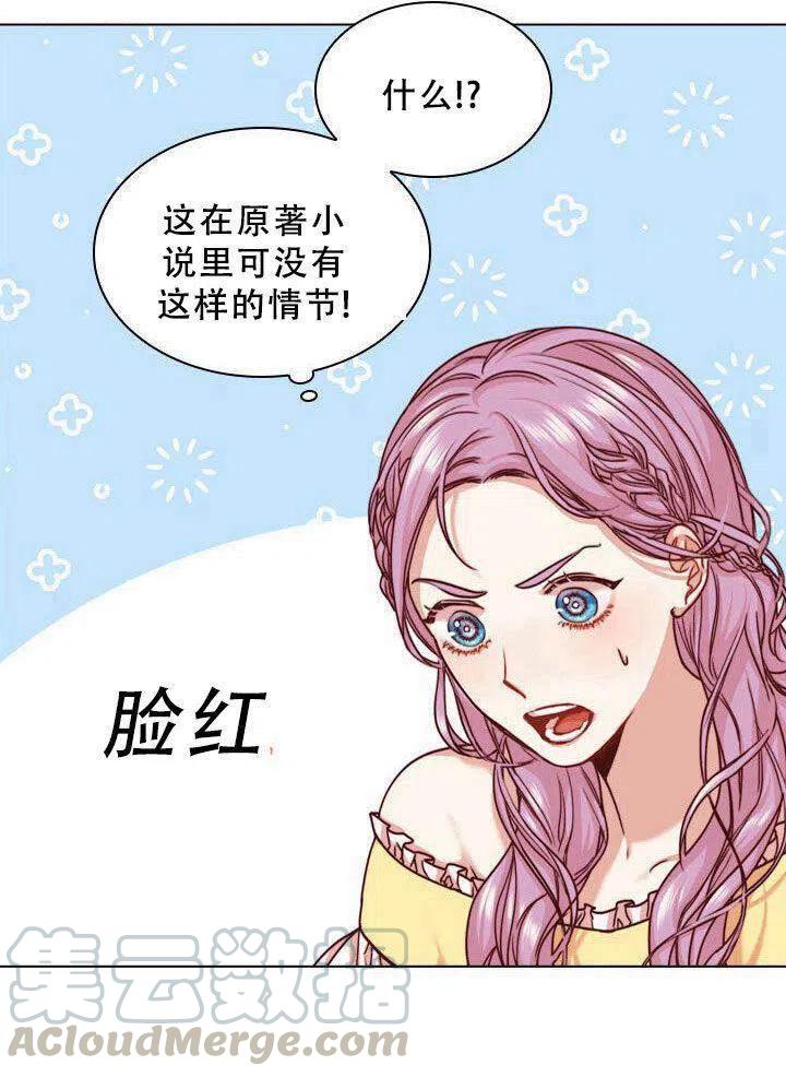 《我成为了暴君的秘书》第04话 第28页