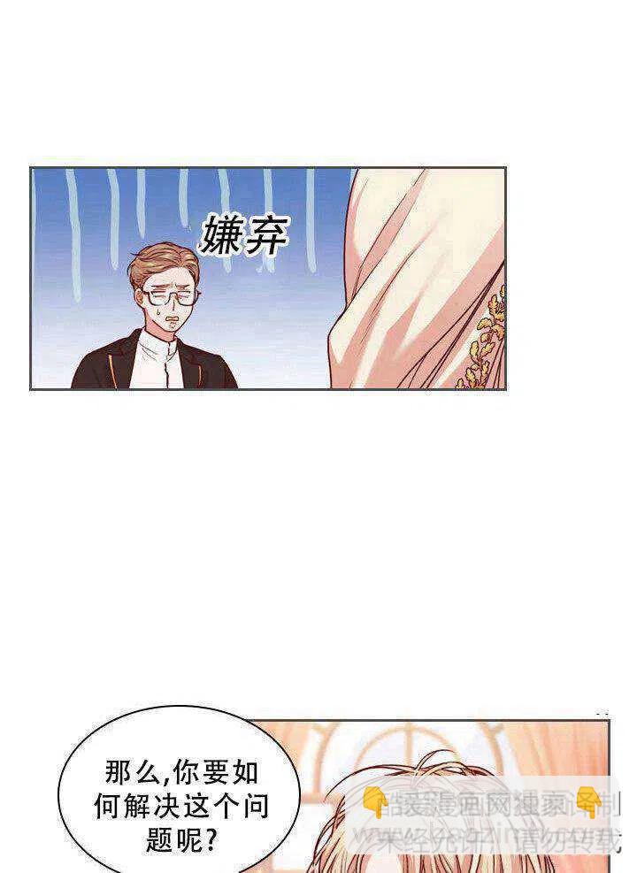 《我成为了暴君的秘书》第04话 第29页