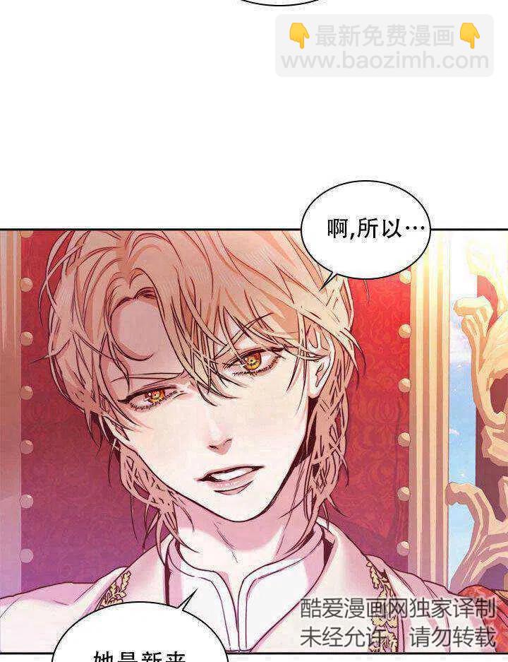 《我成为了暴君的秘书》第04话 第2页