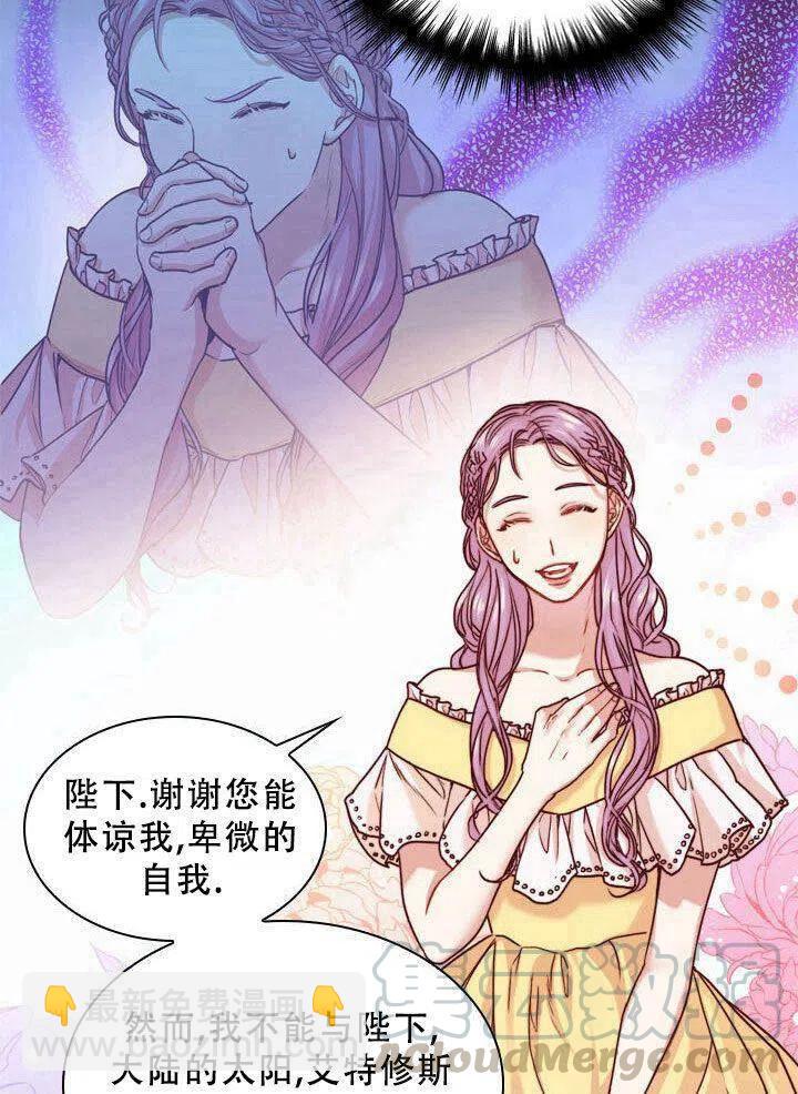 《我成为了暴君的秘书》第04话 第31页