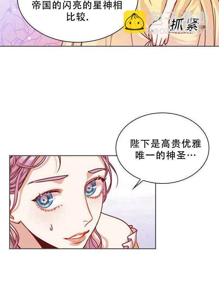 《我成为了暴君的秘书》第04话 第32页