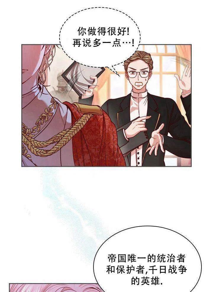 《我成为了暴君的秘书》第04话 第33页