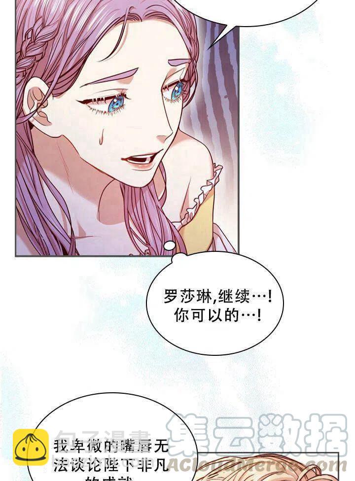 《我成为了暴君的秘书》第04话 第34页