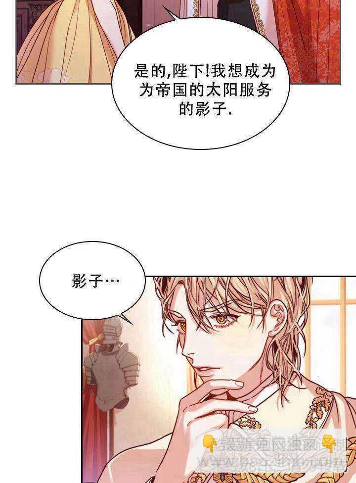 《我成为了暴君的秘书》第04话 第38页