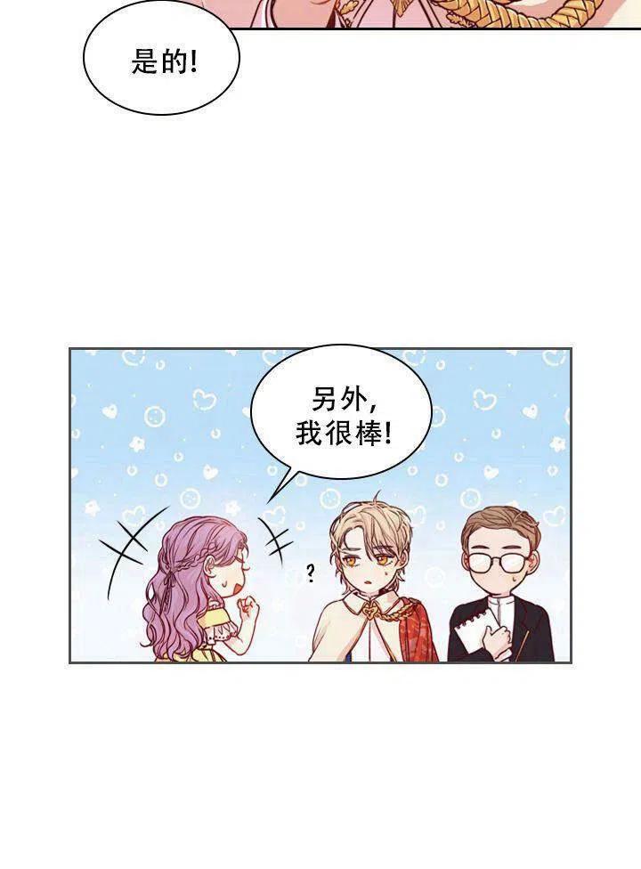 《我成为了暴君的秘书》第04话 第39页