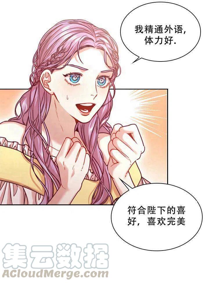《我成为了暴君的秘书》第04话 第40页