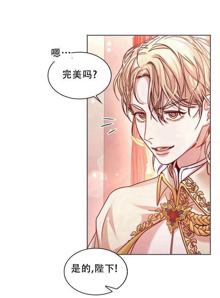 《我成为了暴君的秘书》第04话 第41页