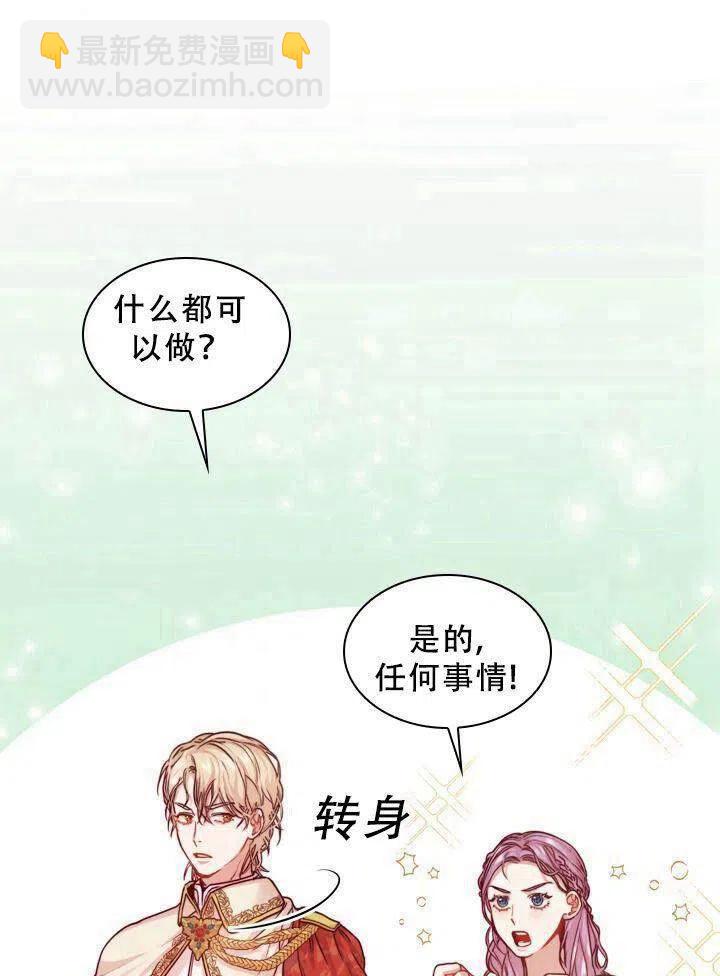 《我成为了暴君的秘书》第04话 第42页