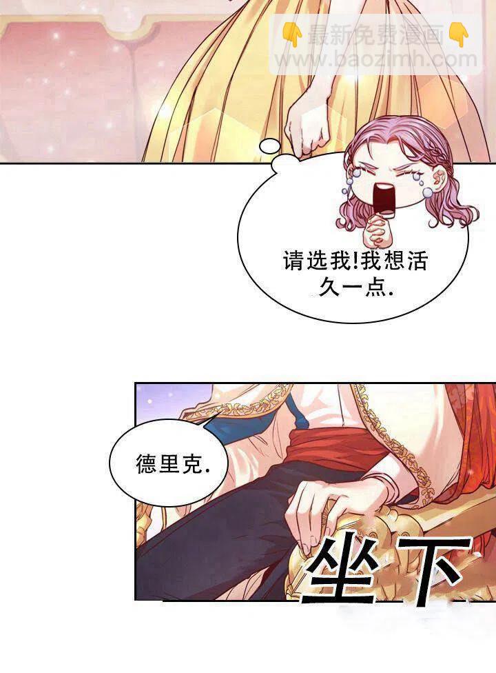 《我成为了暴君的秘书》第04话 第45页