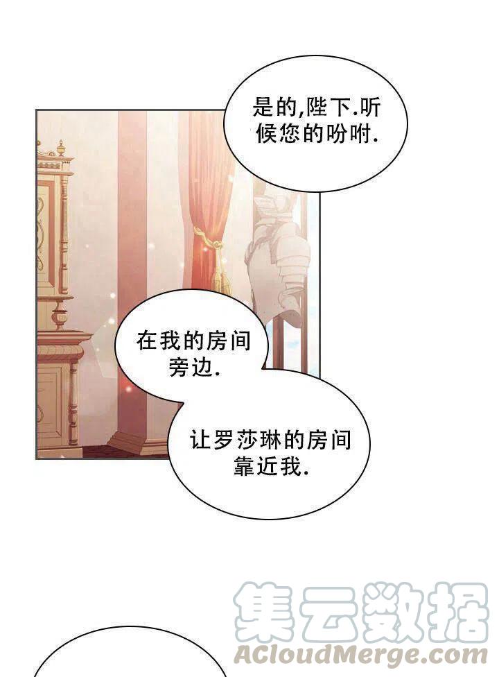 《我成为了暴君的秘书》第04话 第46页