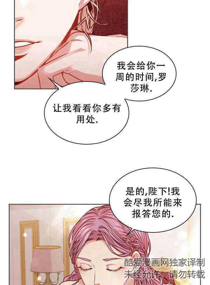 《我成为了暴君的秘书》第04话 第48页